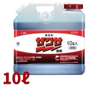 ザクサ液剤 10L 強力かつ安全な除草剤 農薬 Meiji Seika ファルマ【取寄商品】