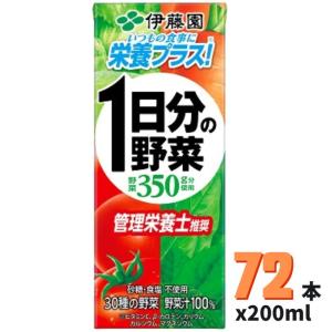 1日分の野菜 紙パック 200ml 24本*3ケース 伊藤園｜grantomato