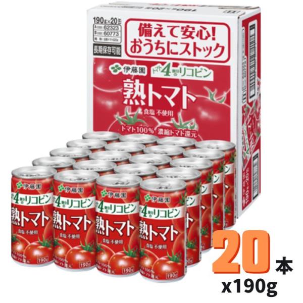 熟トマト 190g缶ケース20本 伊藤園【送料無料】