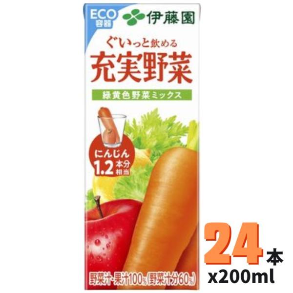 充実野菜 緑黄色野菜ミックス 紙パック 200ml 24本ケース 伊藤園