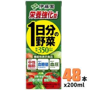 栄養強化型 1日分の野菜 紙パック 200ml×48本 伊藤園 野菜ジュース