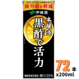 伊藤園 機能性表示食品 黒酢で活力 紙パック ( 200ml*24本入 ) : 爽快
