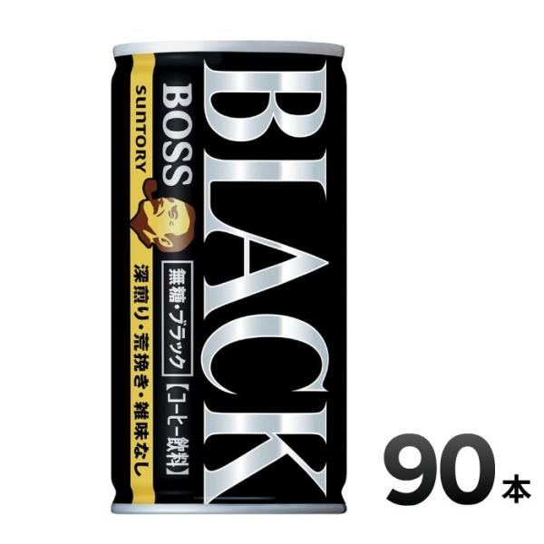 サントリー ボス 無糖ブラック 185g缶 90本（30本*3ケース） 缶コーヒー BOSS