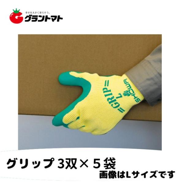 グリップ(ソフトタイプ) No313 グリーン Sサイズ 3双×５袋 天然ゴム手袋 ショーワグローブ