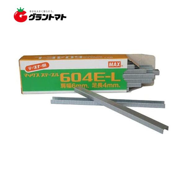 マックスステープル 604E-L  48000本(4800本×10セット) ケース販売 マックステー...