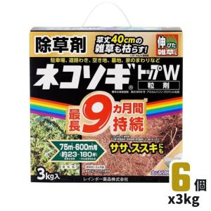 レインボー薬品 ネコソギトップW粒剤 3kg*6個入ケース売り 除草剤 雑草対策｜grantomato