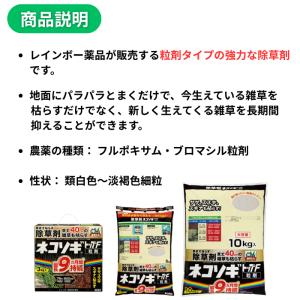ネコソギトップF 3kg 除草剤 レインボー薬...の詳細画像1