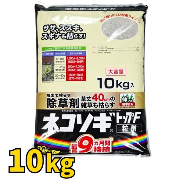 ネコソギトップF 10kg 除草剤 レインボー薬品 ネコソギトップW後継品