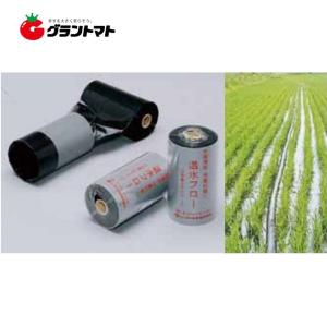 温水フロー 75ｍｍ水取口付 厚0.05mm×150ｍｍ×50ｍ 水田用冷害対策
