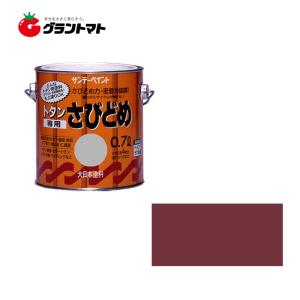 トタン専用さび止め塗料 0.7L さび色 サンデーペイント｜grantomato