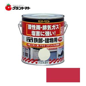 スーパー油性 鉄部・建物用 赤 0.7L(700ml) 油性多目的塗料 サンデーペイント｜grantomato