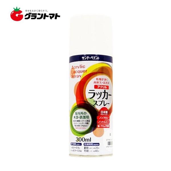 アクリルラッカースプレー 300ml 白 スプレー塗料 サンデーペイント