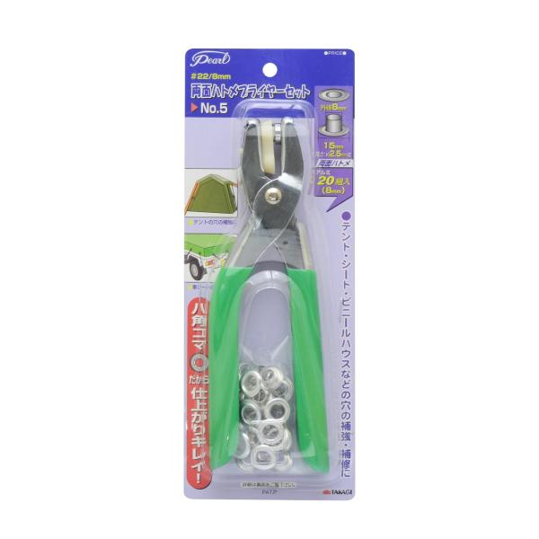 Pearl　両面ハトメＰＬセット　８ｍｍ　No.５高儀【取寄商品】 爆買