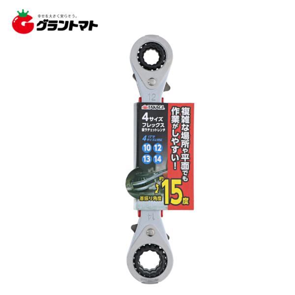 ４サイズフレックス板ラチェットレンチ  １０Ｘ１２Ｘ１３Ｘ１４  高儀【取寄商品】