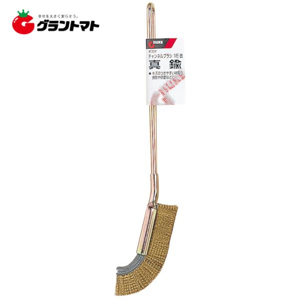 GISUKE　チャンネルブラシ真鍮１行曲１９８６３高儀【取寄商品】