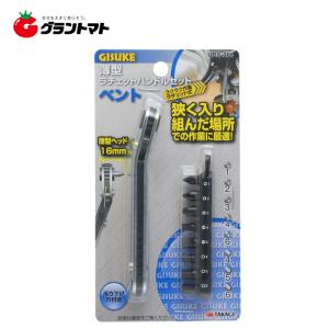 高儀（TAKAGI） 薄型ラチェットハンドルセット ベント URS-200 狭く