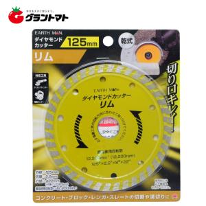 ダイヤモンドカッター 5インチ 125mm コンクリート 石材 レンガ