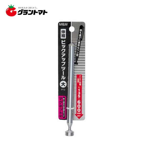 M&amp;M　伸縮ピックアップツール大　ＭＧ式ＰＴ?２高儀【取寄商品】