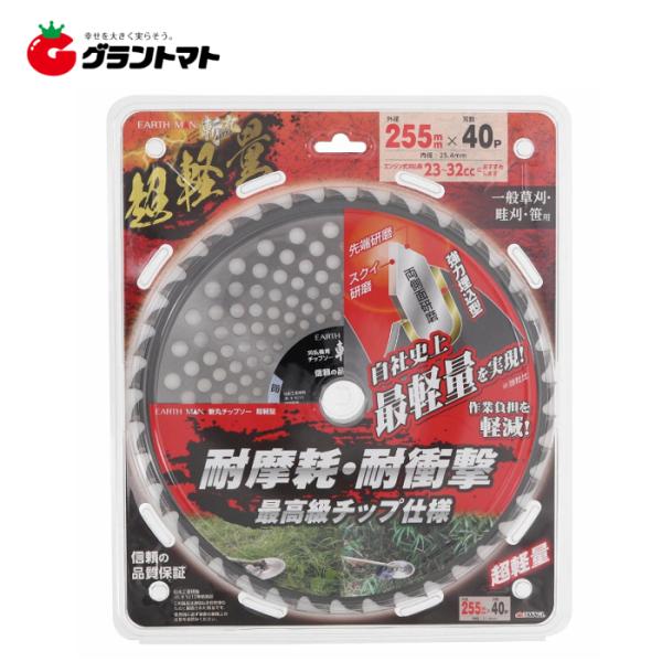 EARTH MAN　斬丸　草刈チップソー超軽量　２５５×４０Ｐ　高儀