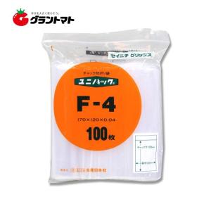 ユニパック F-4 100枚入り 170mm×120mm チャック付きポリ袋