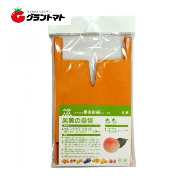 果実袋 もも用掛袋 オレンジ ＃7 Vカット 2500枚(50枚×50セット) 箱売り 一色本店