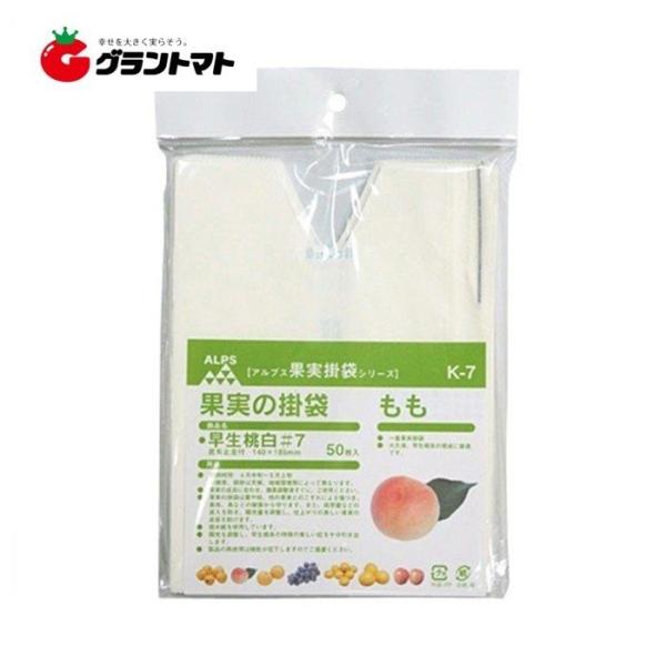 果実袋 もも用掛袋 K-7 早生桃袋 ＃7 Vカット 2500枚(50枚×50セット) 箱売り 一色...