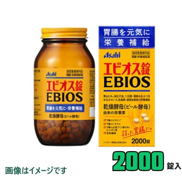 【指定医薬部外品】エビオス錠 2000錠 アサヒグループ食品 