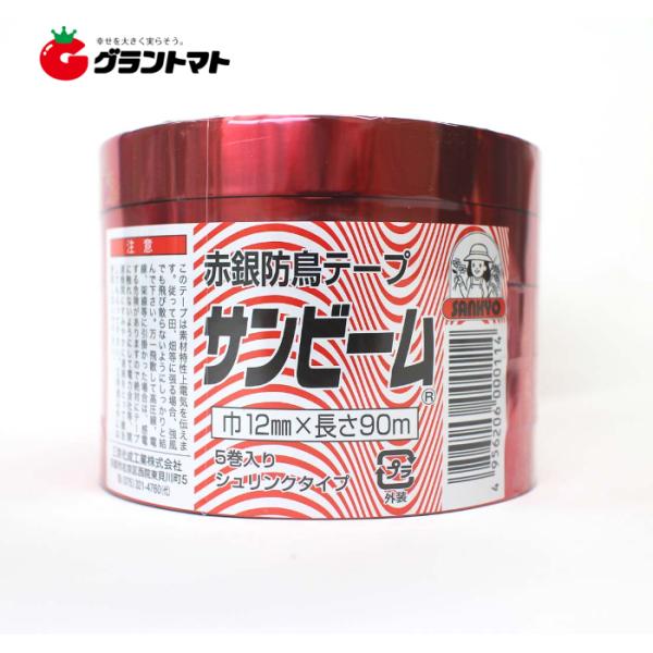 サンビーム 赤銀防鳥テープ 5巻入り 幅12mm×長さ90m 三京化成工業