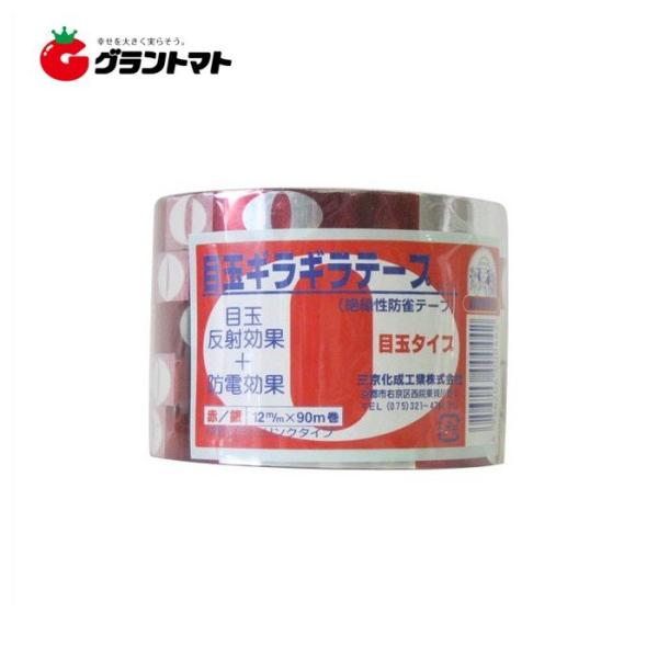 目玉ギラギラテープ 12mmX90m 5巻入 防鳥テープ 三京化成工業