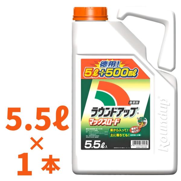 ラウンドアップマックスロード5.5L 【有効期限2026年10月】 高吸収・高浸透な茎葉除草剤 農薬...