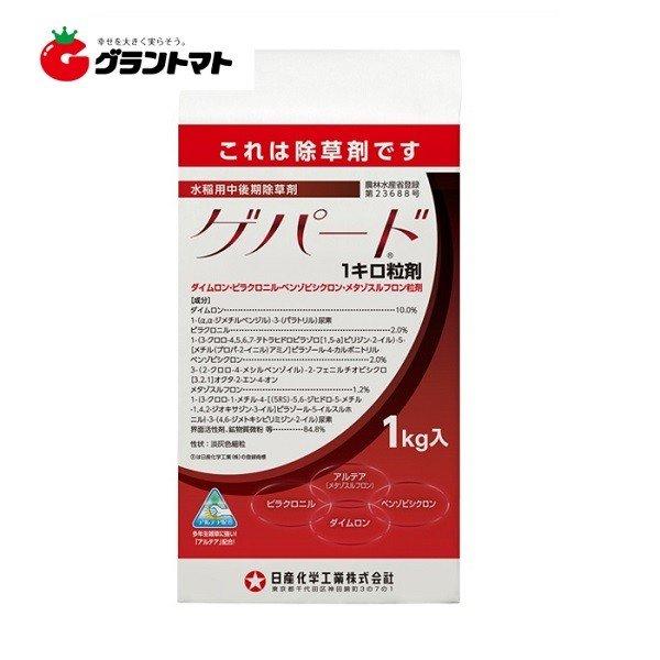 ゲパード1キロ粒剤 1kg 水稲用中後期除草剤 農薬 日産化学【取寄商品】