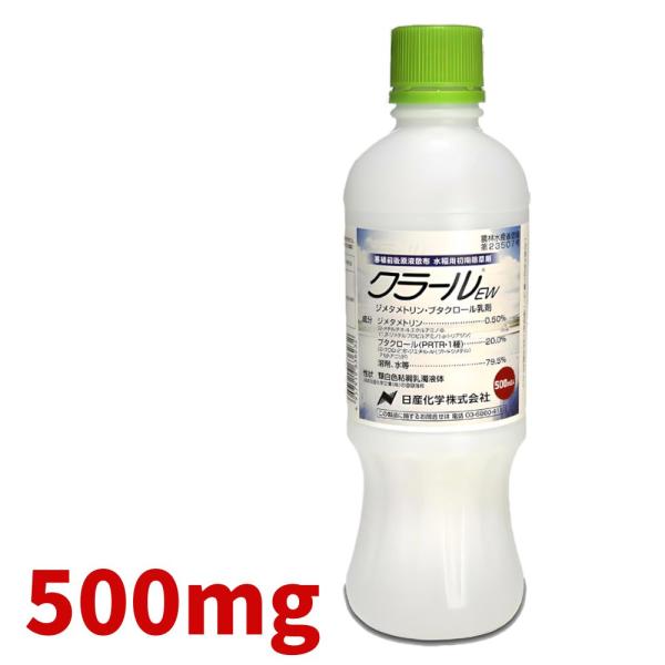 クラールEW 500ml×20本 水稲用初期除草剤 農薬 日産化学【取寄商品】
