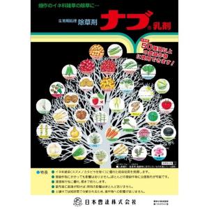 ナブ乳剤 500ml 対イネ科植物用除草剤 【...の詳細画像1
