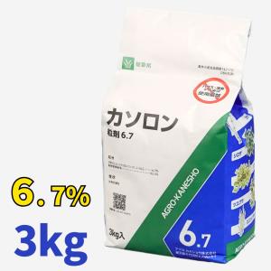 カソロン粒剤 6.7% 3kg 雑地用除草剤 農薬 アグロカネショウ