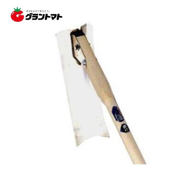 自在鍬(ステン) 小4.3 近与