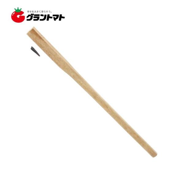 鍬用空柄 唐鍬・タケノコ鍬用 30329 クサビ付 900mm 大五郎 近与