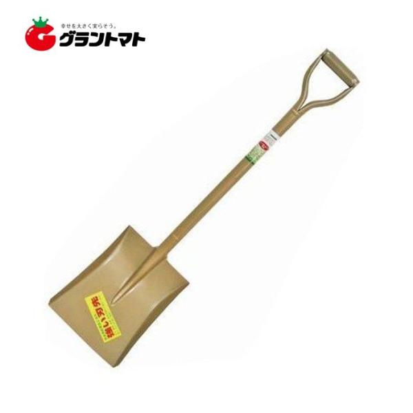 スチールパイプ柄ショベル 角型 ガーデンフレンズ