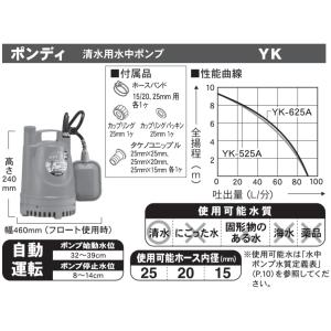 ポンディ YK-525A 25mm 清水用水中...の詳細画像2