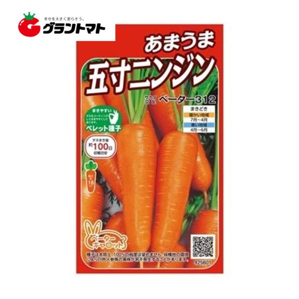 ニンジン ベーターリッチ(ペレット) 実咲 サカタのタネ【ゆうパケット可】