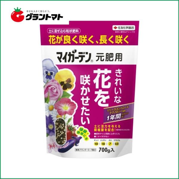 マイガーデン元肥用 700g住友化学園芸【取寄商品】
