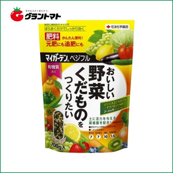 マイガーデンベジフル 700g住友化学園芸【取寄商品】