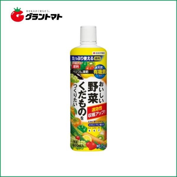 ベジフル液肥 800ml住友化学園芸【取寄商品】