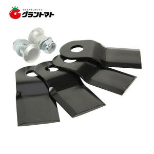 ウイングモア交換用替刃 SWMF-355 355mm 自走式二面畦草刈機用フリー刃