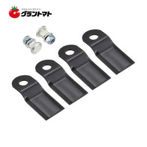 ウイングモア交換用替刃 SWMF-355 355mm 自走式二面畦草刈機用