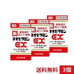 【第3類医薬品】新ネオビタミンEX「クニヒロ」 270錠*3個セット 皇漢堂製薬｜grantomato