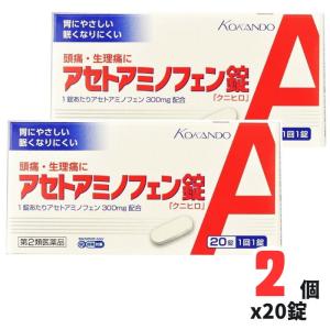 【第2類医薬品】アセトアミノフェン錠 「クニヒロ」 20錠*2個セット 皇漢堂製薬 頭痛 腰痛 神経痛 筋肉痛 月経痛(生理痛)｜grantomato