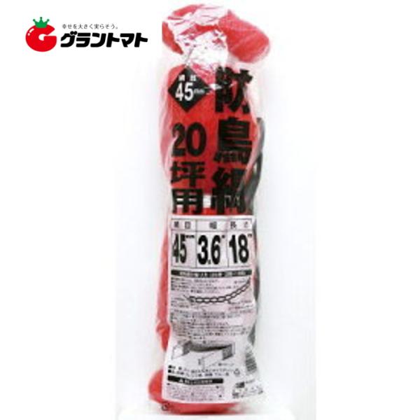 防鳥網 3.6ｍ×18ｍ 20坪用 オレンジ 45ｍｍ目 防鳥ネット 日本マタイ