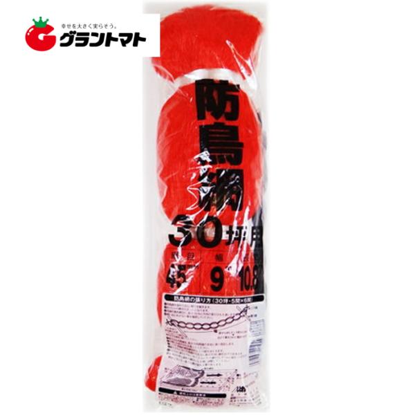 防鳥網 9ｍ×10.8ｍ 30坪用 オレンジ 45ｍｍ目 日本マタイ 防鳥ネット