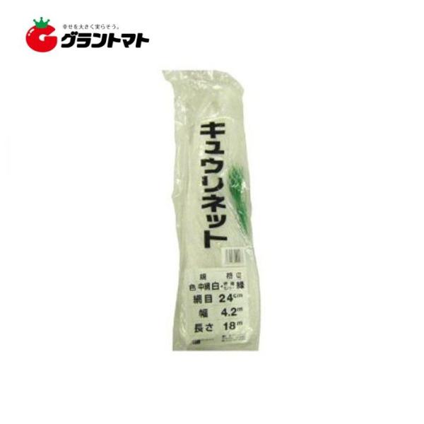 キュウリネット 白緑 24cm目×幅420cm×長さ18m 120個入り 日本マタイ