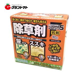 ブロック5粒剤 3kg 除草剤 ブロマシル5％ 非農耕地用 ハート